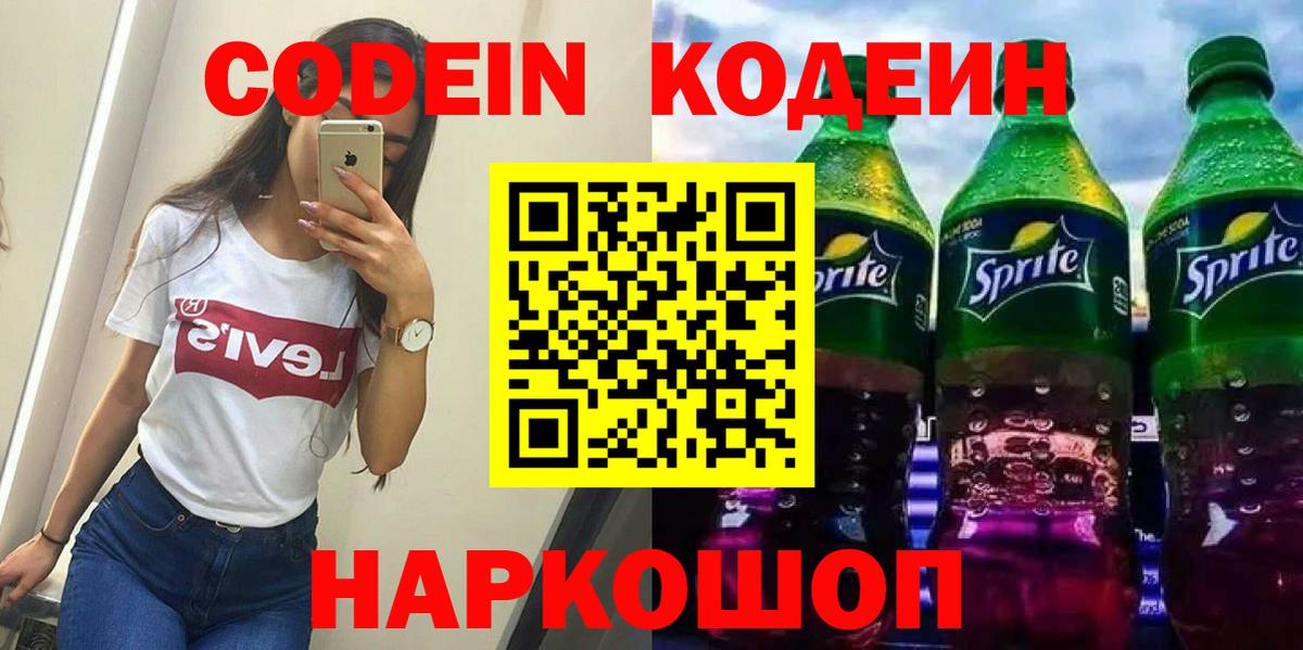 закладка  Кодеин Purple Drank  Вход с VPN  Кодеиновый сироп Lean Purple Drank  Выкса 