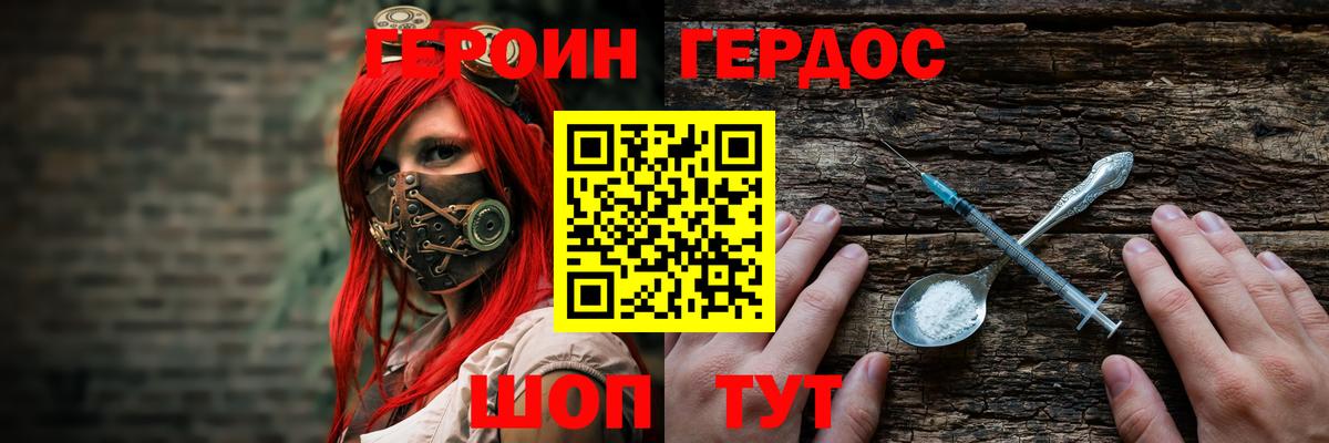 Героин  Героин VHQ  Вход с VPN  Выкса 